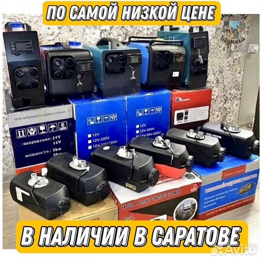 Автономный Отопитель (Сухой фен)