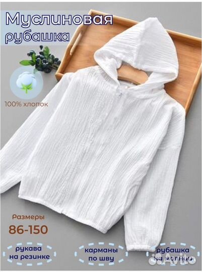 Муслиновая рубашка 110