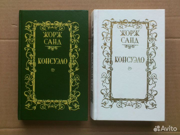 Книги Женские, классические Санд, Ахерн, Ефремов