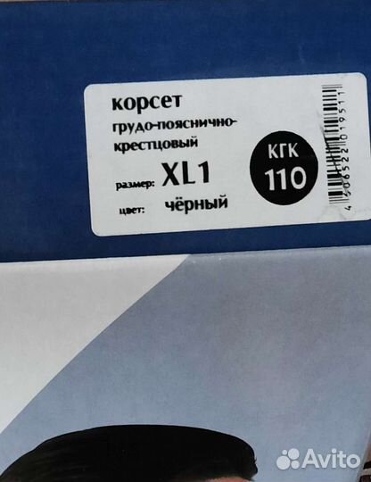 Корсет грудо пояснично крестцовый