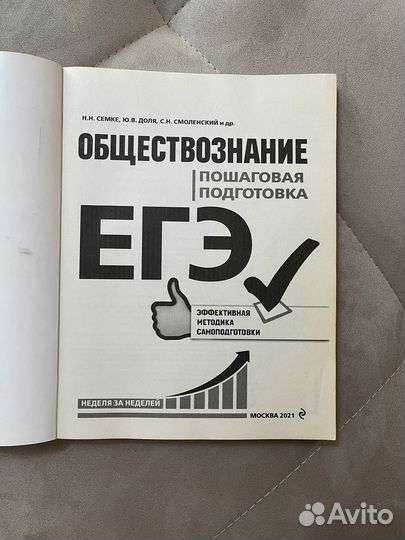 Сборник ЕГЭ по обществознанию Эксмо