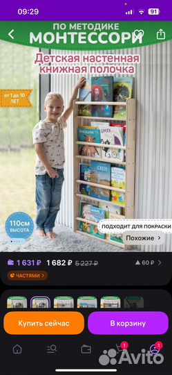 Детскская настенная книжная полка