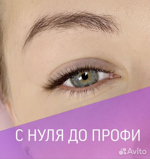 Обучение наращиванию ресниц
