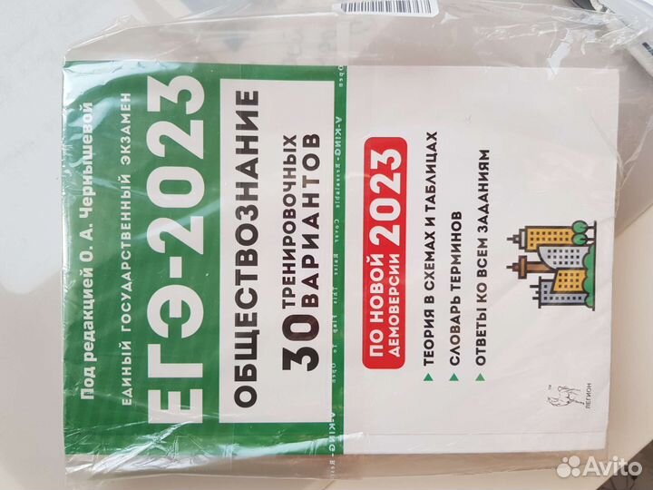 Егэ обществознание 2023 пособие+сборник Чернышева