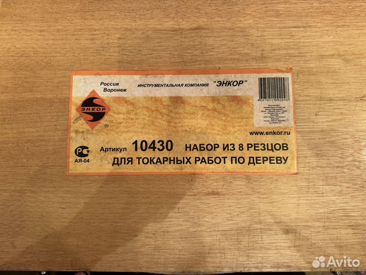 Набор из 8 резцов для токарных работ по дереву