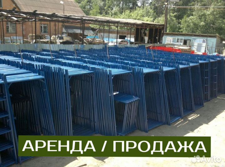 Леса рамные строительные