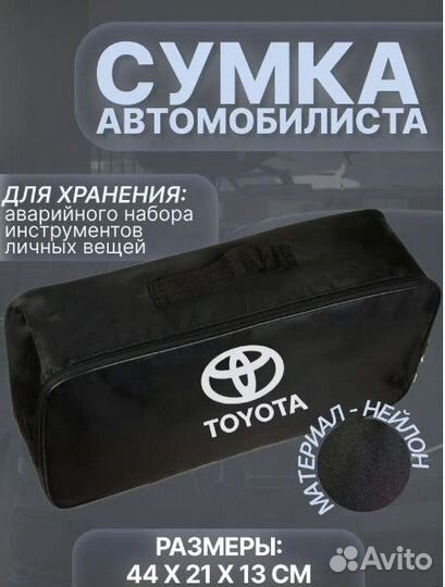 Сумка автомобилиста для багажника Toyota (Тойота)