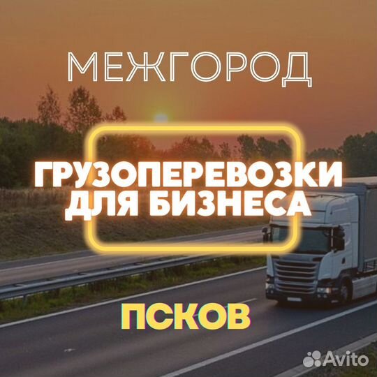 Грузоперевозки межгород Газель и фура