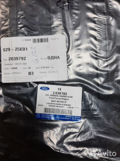 2039792 - Коврик багажника Focus III Универсал