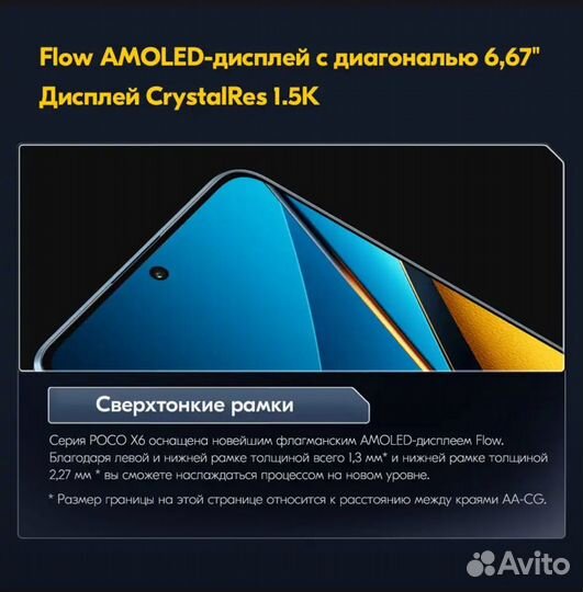 Xiaomi Poco X6, 12/256 ГБ