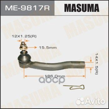 Наконечник рулевой Masuma, ME-9817R ME-9817R Ma