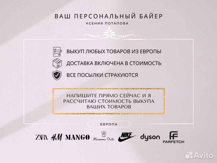 Байер - выкуп и доставка товаров из Европы