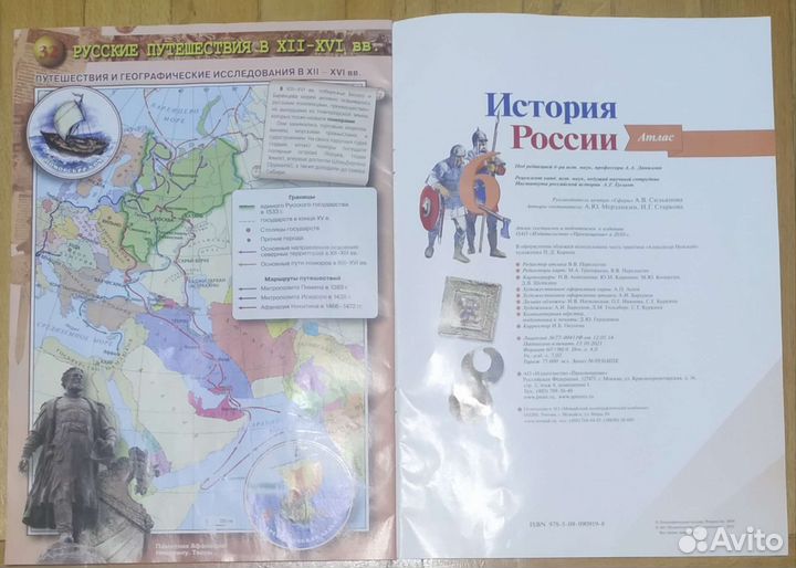 Атлас по истории 6 класс