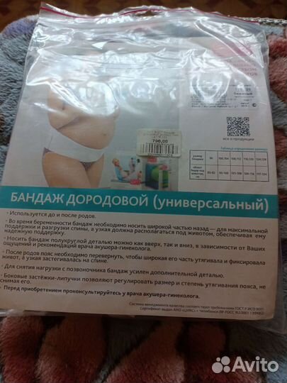 Бандаж для беременных