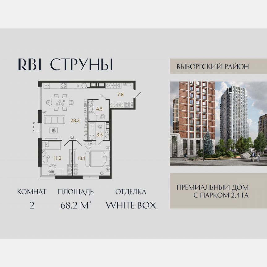 2-к. квартира, 68,2 м², 14/23 эт.