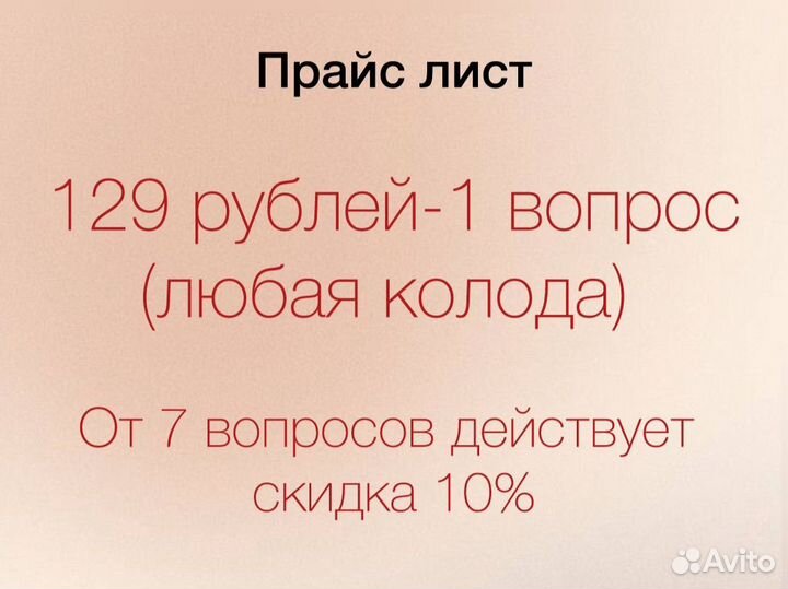 Гадание/Обучение на картах Таро онлайн