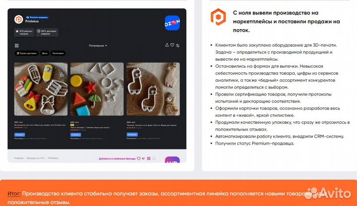 Подбор товара для маркетплейсов Wildberries и Ozon