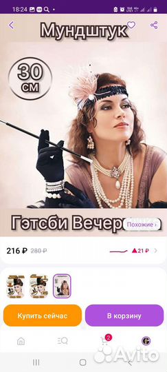 Набор для Гэтсби вечеринки