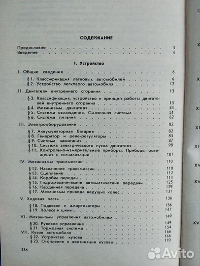 Книга Устроит обслуживание легковых автомобилей