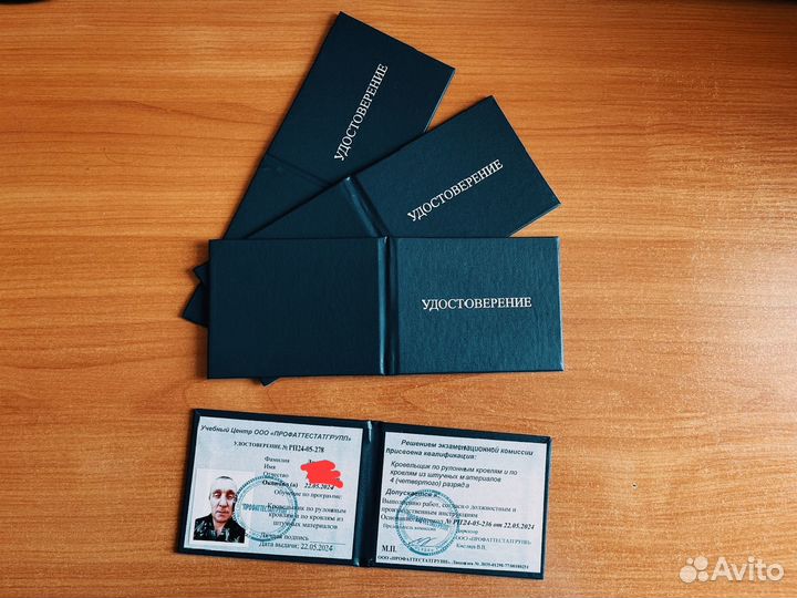 Обучение, корочки, курсы, удостоверения