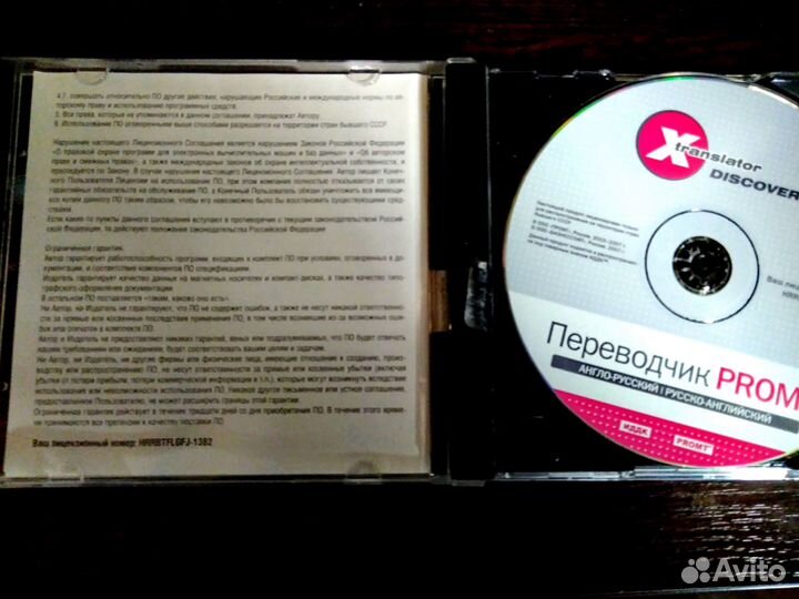Диск Переводчик Promt Англо-Русский/Русско-Английс