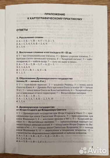 Картографический практикум 9-11 класс