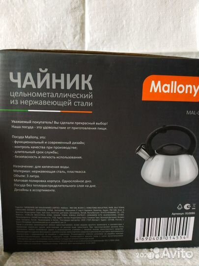 Чайник со свистком, 3.5 литра/Mallony