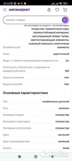 Комбинезон reima p. 128-134