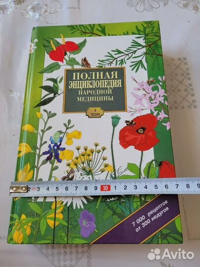 Книги полная энциклопедия народной медицины
