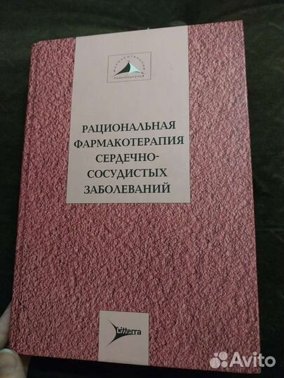 Книги по кардиологии по медицине