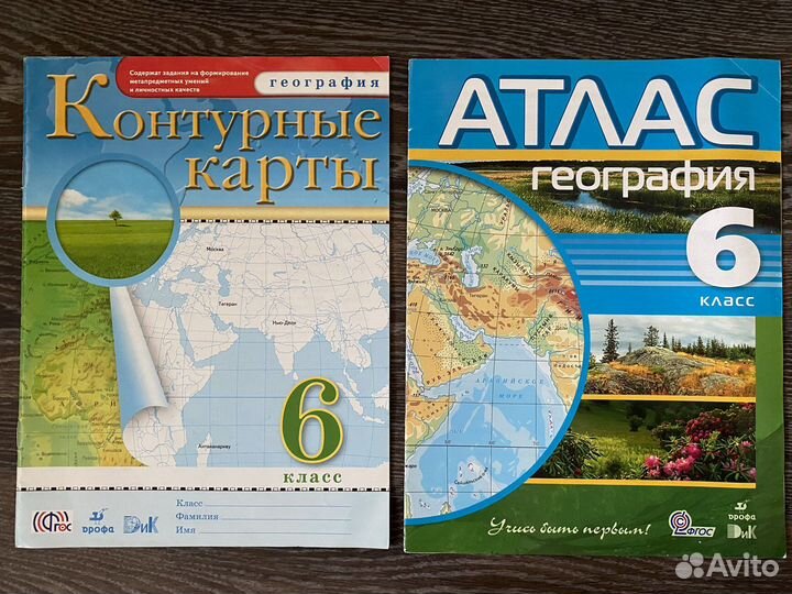 Атласы и контурные карты