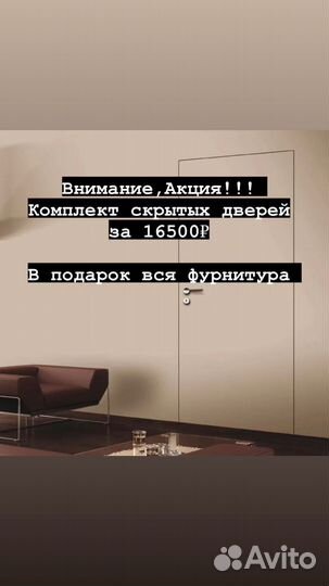 Скрытые двери невидимки