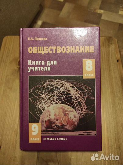 Учебники Обществознания