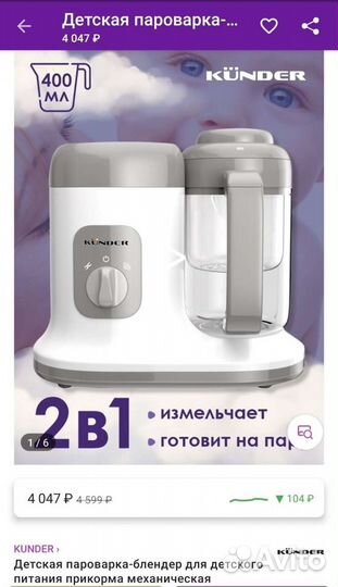 Блендер-пароварка для детского питания