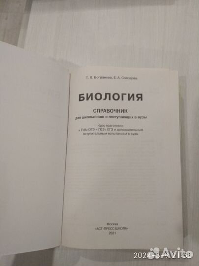 Биология справочник