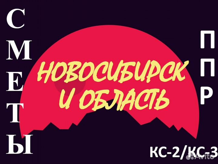 Составление смет услуги сметчика, разработка ппр