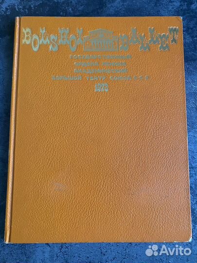 THE bolshoi ballet 1973