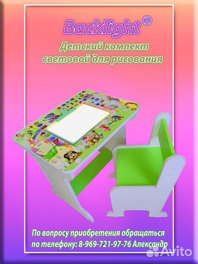 Детский световой развивающий столик со стульчиком