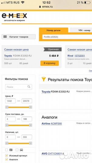 Коврики в салон toyota corolla от 2013 года