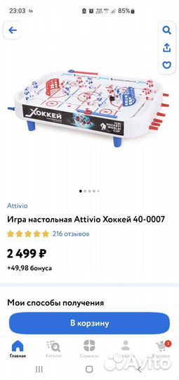 Хоккей настольный