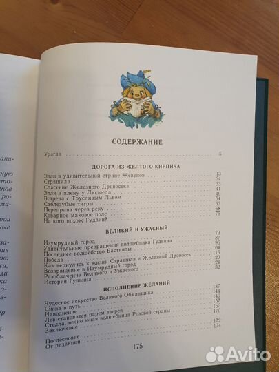Волшебник изумрудного города книга