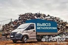 Прием и вывоз металлолома