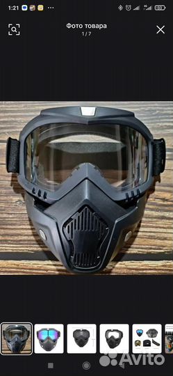 Полнолицевая Защитная маска