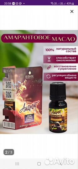 Амарантовое масло