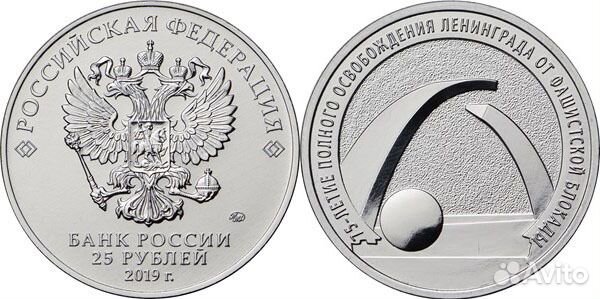 25 рублей 2019 г. или 25 рублей 2020 г