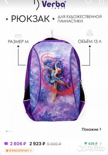 Рюкзак для девочки доя художественной гимнастике