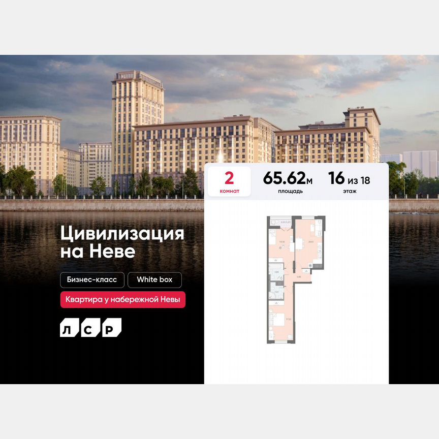 2-к. квартира, 65,6 м², 16/18 эт.