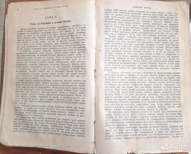 Домашняя медицина, лечебник для народного употребл