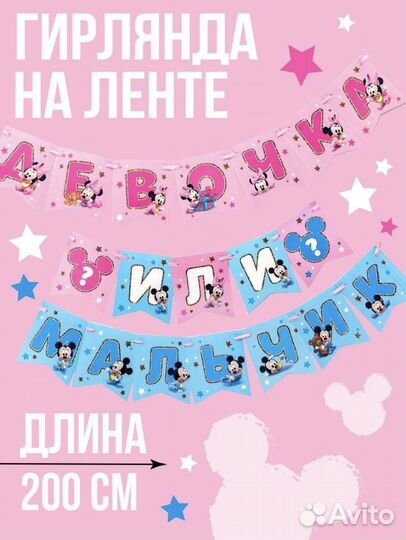 Гирлянда девочка или мальчик