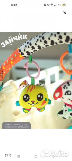 Игровая дуга с игрушками